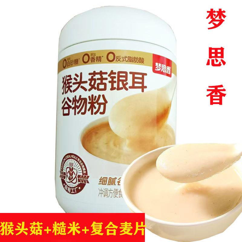 梦思香猴头菇银耳谷物粉罐装营养早餐粉代餐粥即食冲泡代餐膳食