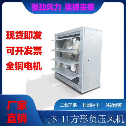 九洲普惠JS方形负压风机工业排风扇大功率换气强力九州轴流抽风机