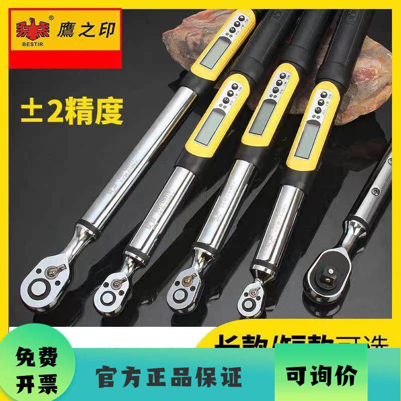 鹰之印扭力扳手数显高精度可调式力矩棘轮扳手电子维修工具汽修