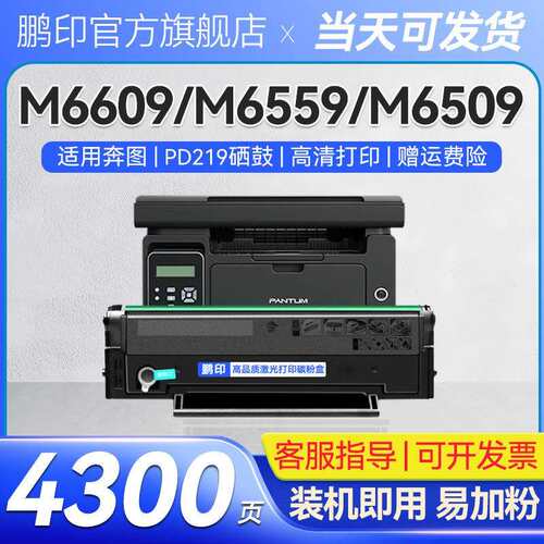 适用奔图PD219硒鼓P2509nw M6509 M6509nw打印机碳粉盒6509墨粉盒