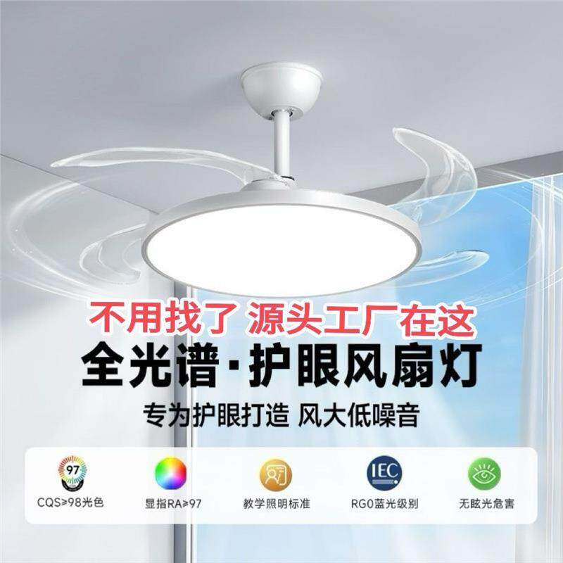 超薄护眼语音隐形风扇静音新款餐厅吊扇卧室家用一体电扇吸顶灯具