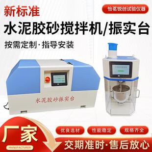 混料机配ZS 20H振实台实验室用 20H行星式 新标准水泥胶砂搅拌机JJ