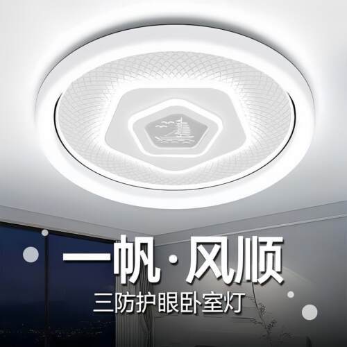 LED吸顶灯卧室护眼现代简约卧室灯客厅灯防潮防虫防尘轻奢吸顶灯