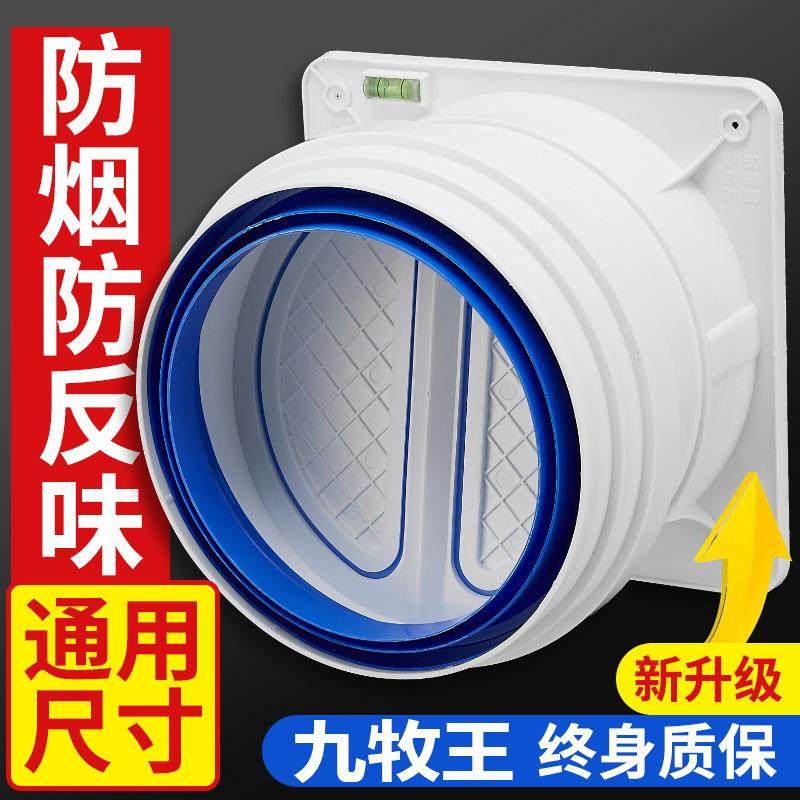 JOWMO牧王/厨房烟道止逆阀抽油烟机排烟逆止阀卫生间止回阀单向阀