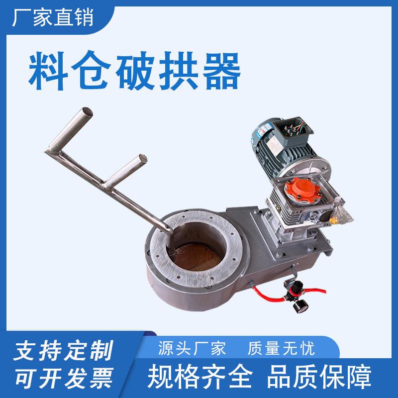 水泥料仓破拱下料器刮料卸料破拱器刮板助流装置粉末颗粒防结块
