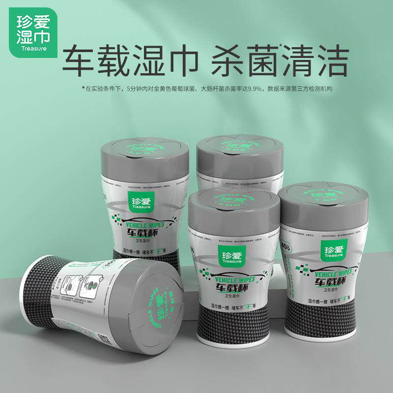 珍爱车载杯湿巾5桶x40抽卫生便携式抽取式罐装车载清洁湿巾