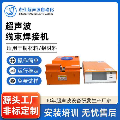 工业汽车铜铝线超声波线束焊接机大功率铜铝端子超声波线束焊接机
