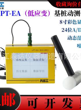 LPT-EA低应变基桩动测仪通道桩基动测仪检测仪