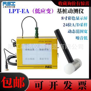 上海锐欣仪器LPT-EA低应变基桩动测仪通道桩基动测仪检测仪