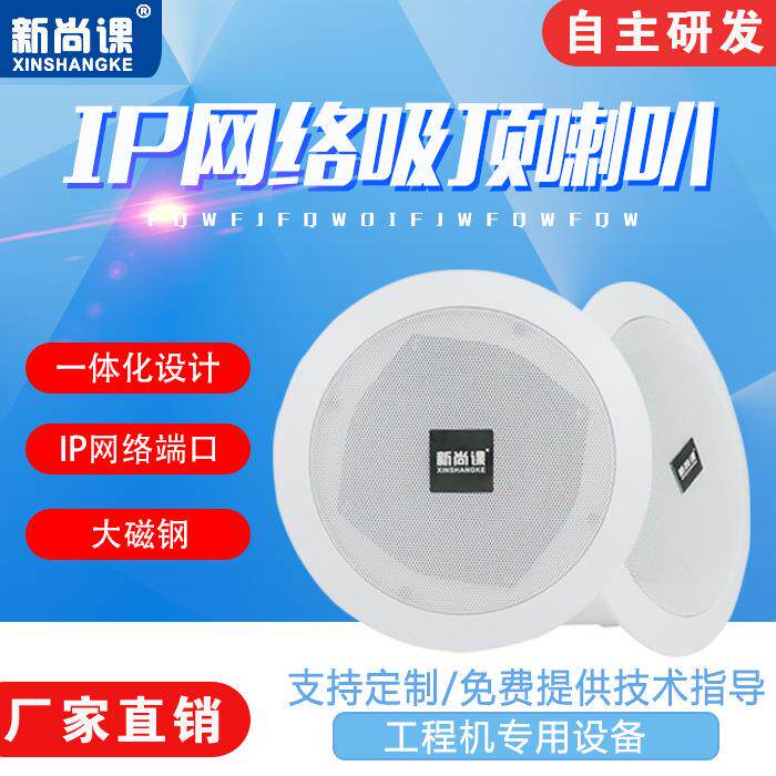 IP网络广播吸顶喇叭嵌入式天花吊顶音箱POE网络吸顶壁挂喇叭音箱