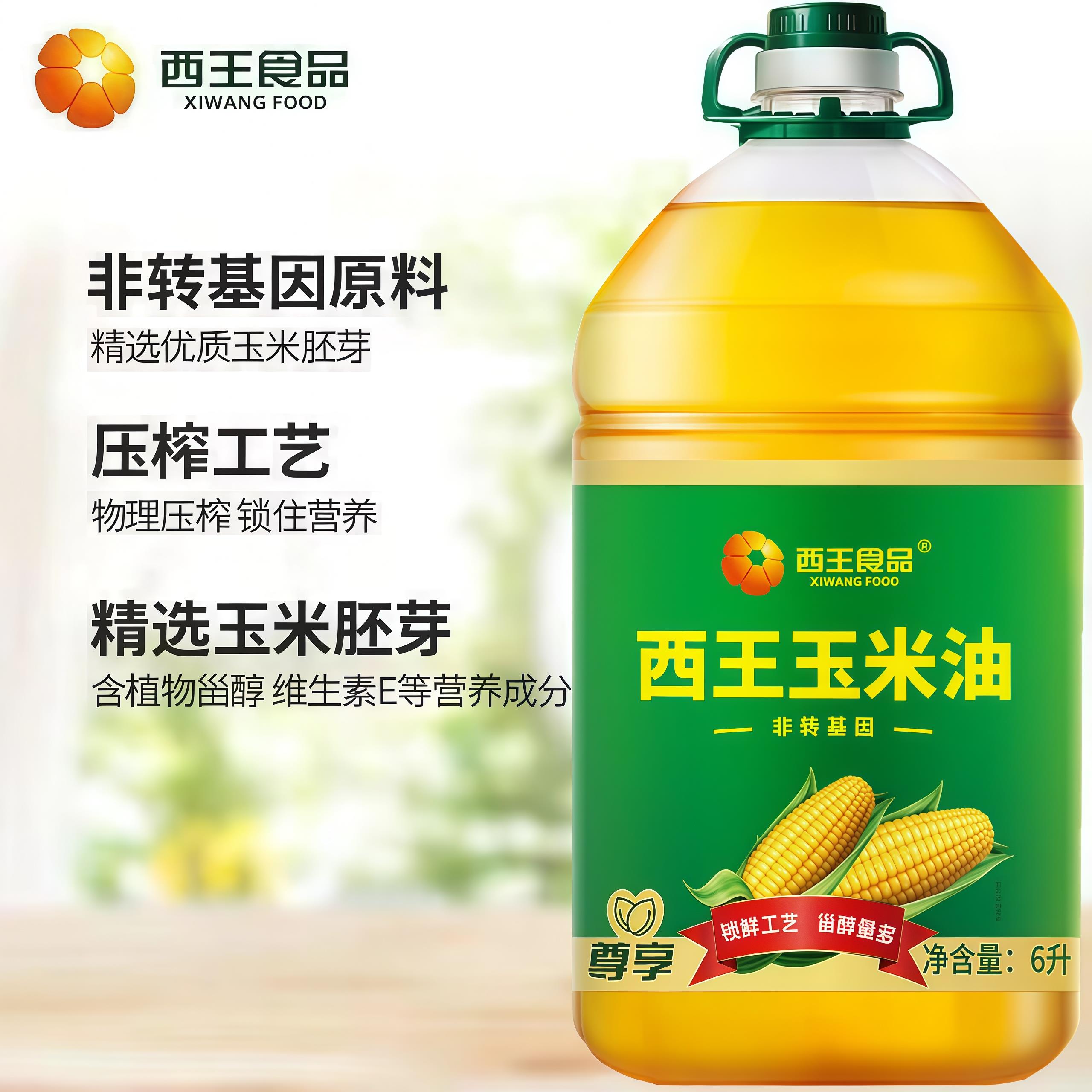 物理压榨玉米油西王尊享玉米油一级压榨非转基因6L/桶 25.