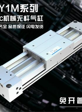 MY1M25L机械式无杆气缸MY1M20G-400/500/350/750/600/MY1M16*900A