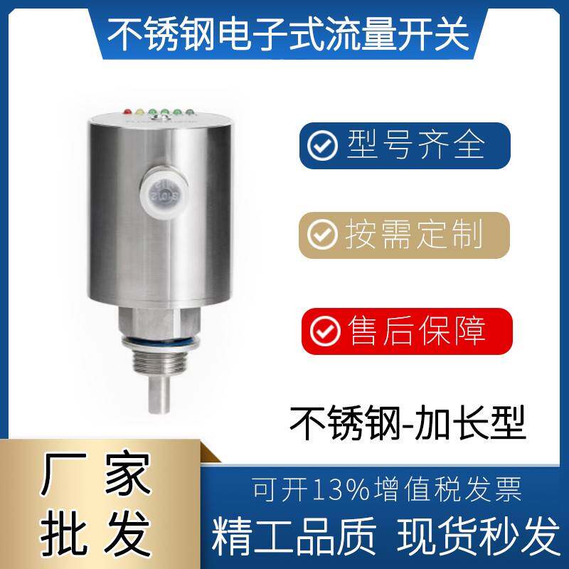 热式流量开关热导式电子式管道流量开关220Av/110v供电流量感测器