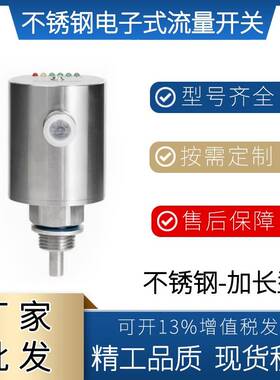 热式流量开关热导式电子式管道流量开关220Av/110v供电流量感测器
