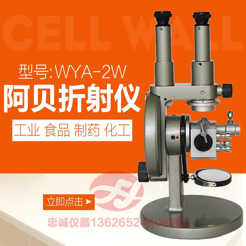 双目阿贝折射仪WYA-2W工业日用半透明液体浓度折光仪