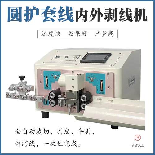 深圳全自动电脑剥线机护套线电缆裁线机剥皮机Cutting machine