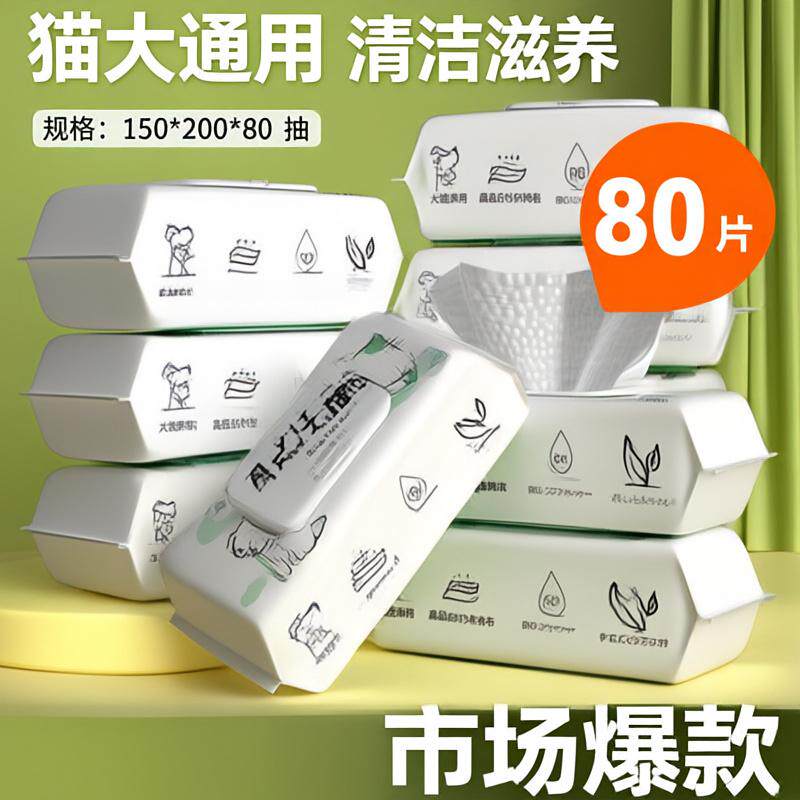 湿纸巾宠物湿巾其他美容护理用品