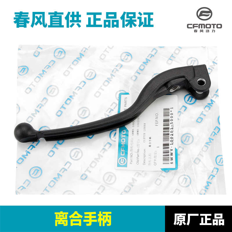 原装配件春风摩托车450MT离合手柄右前刹车制动牛角手把底座总成