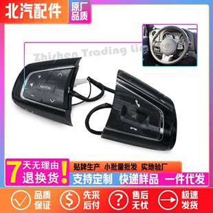 北汽BJ40 B40皮卡方向盘开关按键按钮多功能开关B00006394 BJ40L