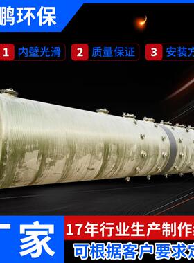 玻璃钢脱硫塔喷淋塔酸雾碱洗塔氨氮吸收洗涤塔废气除理净化除臭塔