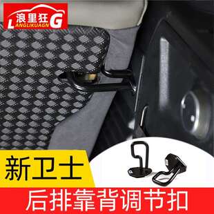 鲲铭 路虎新卫士后排座椅靠背角度调节支架110二排改装 适用20 25款