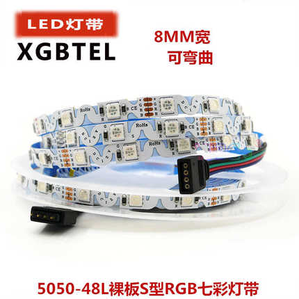 12v5050RGB七彩灯带8mm宽高亮S型双面板呼吸渐变led灯条KTV广告牌