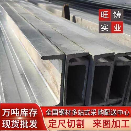 槽钢国标槽钢U型钢6.3#-40#槽钢Q235B/Q345B阁楼用钢定尺切割加工
