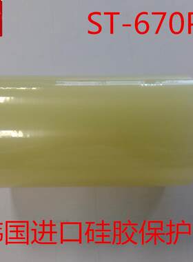ST-670PO保护膜 ABS电视边框高光塑料面保护