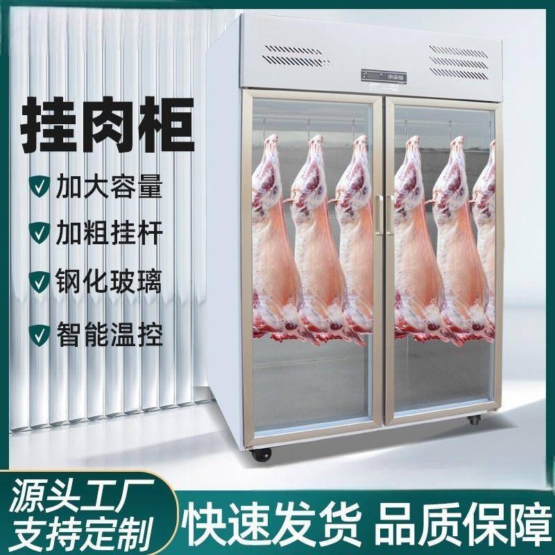 立式挂肉柜商用冷冻冷藏保鲜牛羊肉单门双门三门排酸柜展示柜