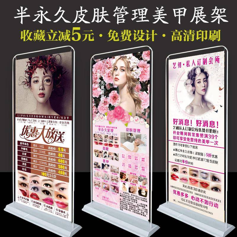 新款直销韩式半美容美甲美睫纹绣皮肤管理海报防风易拉宝门型广告