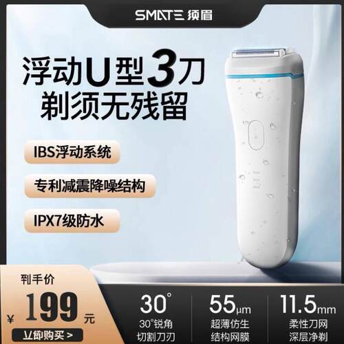 SMATE/须眉刮胡刀电动剃胡刀剃胡刀3刀头剃胡刀父亲节生日礼物S3