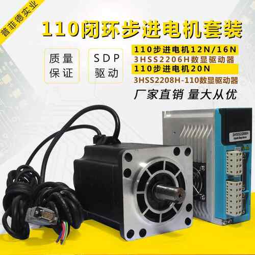 110HSE闭环步进电机高速伺服12N16N20N+3HSS2208H驱动高压三相