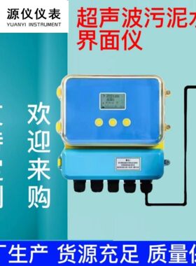 在线超声波污泥界面仪泥水测量计厚度检测仪泥位计测量非接触
