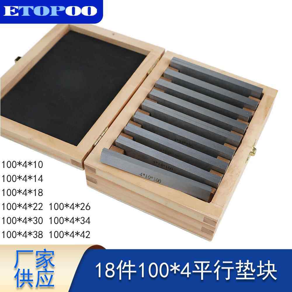 9对公制平行铁100mm长18件套平行垫块100x4x10-42 虎钳平行板