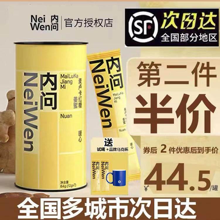 内问黄勺子 麦卢卡蜂蜜红糖姜茶 生姜汁人参姜汤枣茶冲泡饮料礼盒
