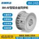 AF型 42内孔12 槽宽22 40mm 两面平8M24齿T通孔同步皮带轮
