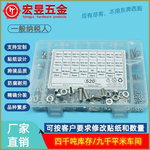 520pcs M3M4M5M6不锈钢304 盘头内六角螺丝配螺母平垫组合套装