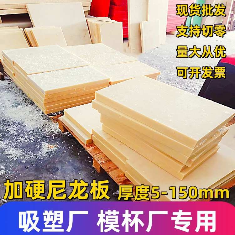尼龙胶冲床尼龙高硬度吸杯耐用模刀加模板 不掉渣板硬厂塑厂板
