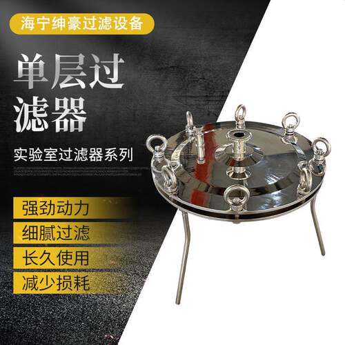 实验室正负压培养基过滤器溶剂药剂澄清过滤单层平板膜除菌除菌级