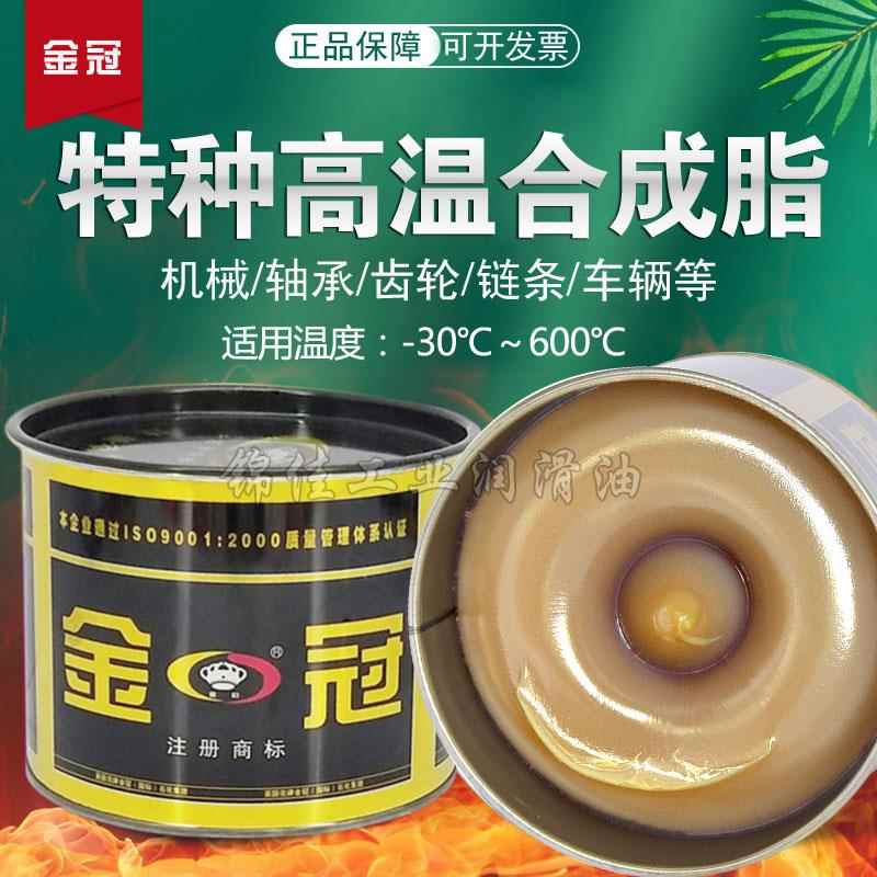 金冠润滑脂特种高温合成脂600度奶油轴承电机齿轮耐高温炉链条油