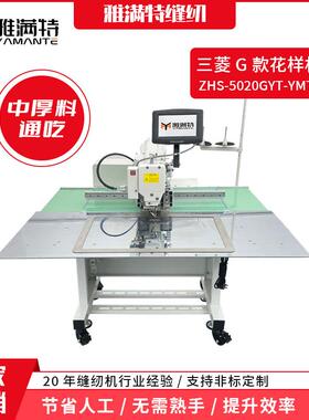 厂家直销牌三菱G款5020电脑花样机中厚料通用工业缝纫机
