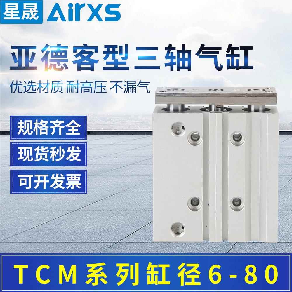 亚德XAV客型TC516X30S三杆导气缸TCM12-2M0S三轴铜套气缸TCL2-5杆