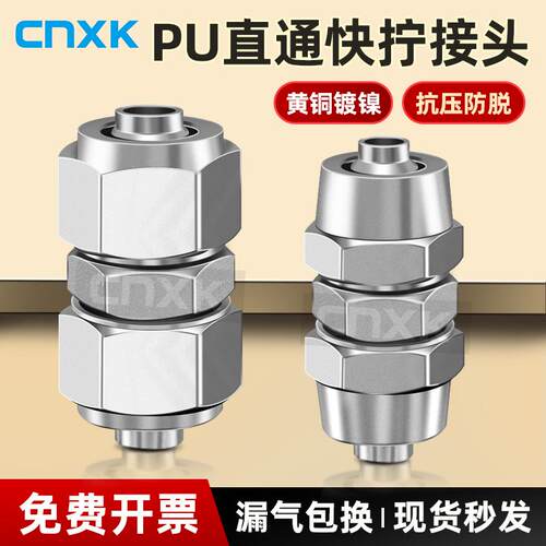 气动快拧接头KLU/PU-4 6 8 10 12 14 16MM气管接头铜镀镍锁母气管
