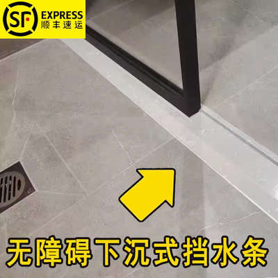 下沉式大理石挡水条淋浴房浴室卫生间收边干湿分离无障碍隔断石基
