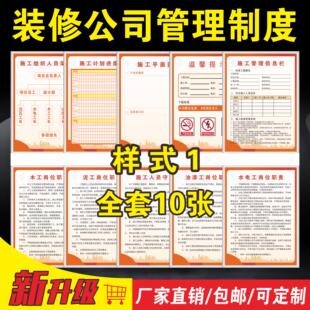 装修公司施工管理制度牌全套工地装饰工程建筑规章规范表公示牌现