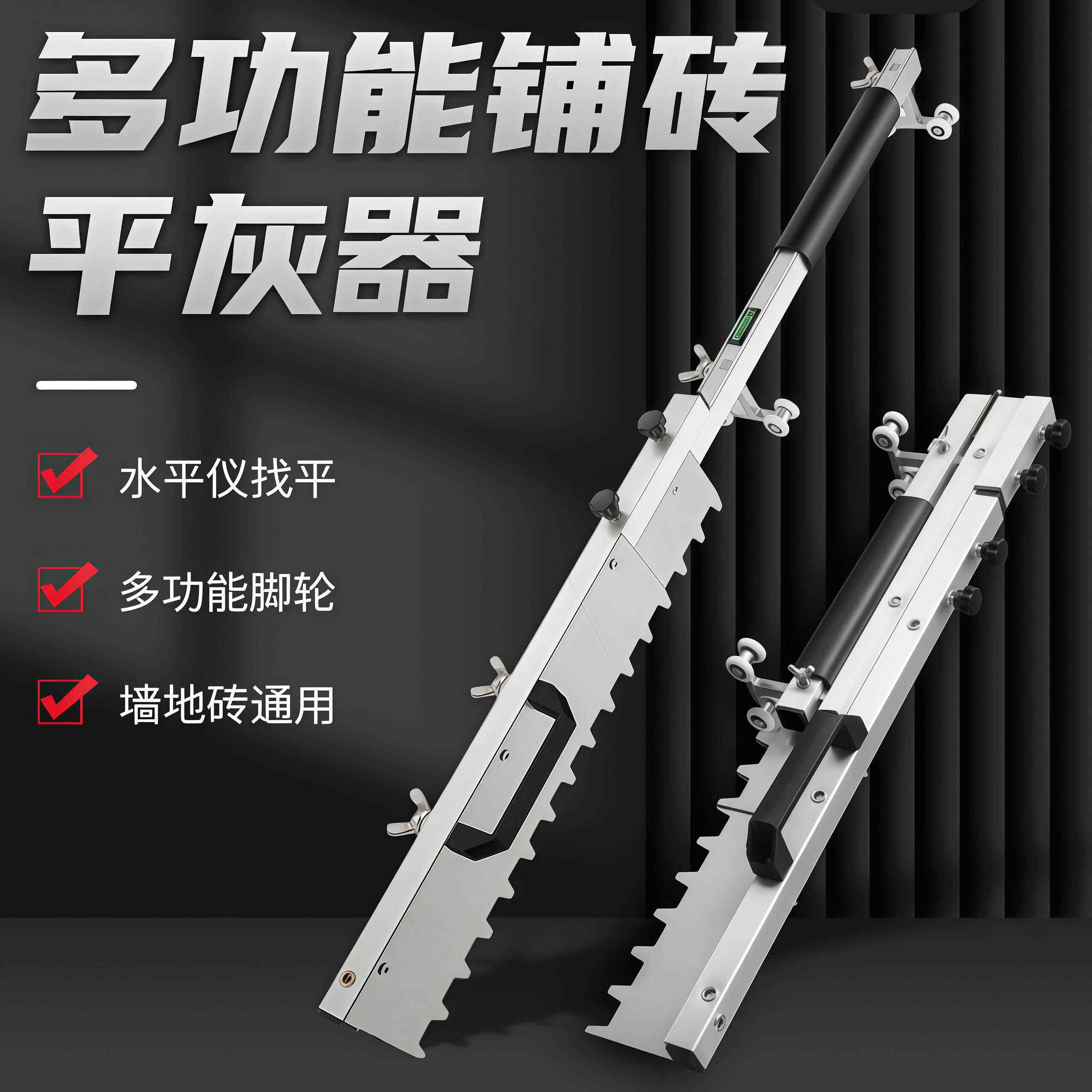 瓷砖平灰器铺贴地砖工具可调节瓦工贴砖平沙器多功能找平器砂浆耙