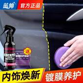 汽车内饰镀膜剂镀晶纳米渡膜液喷剂喷雾打蜡翻新车蜡车专用保养剂