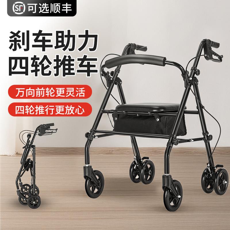 老人行走助行器四轮手推车可坐老年专用手扶拐杖行动不便辅助走路