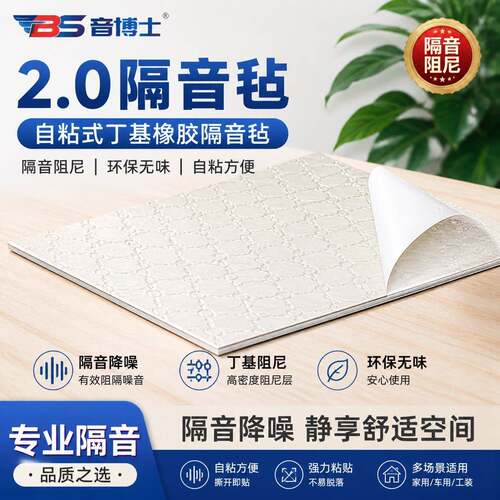 自粘式丁基橡胶阻尼隔音毡