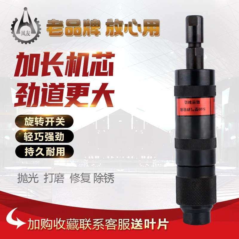 风友S40J气动砂轮机风动直砂机风磨机直柄打磨机刻磨机